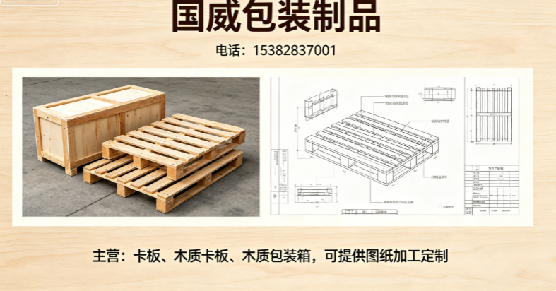 国威包装清远线上分站